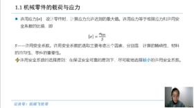 1.机械设计总论上