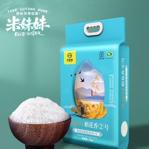 黑龙江米妹妹五常稻花香大米（精选）2.5kg/(精选）5kg/（清香型）5kg/（甄选）5kg 商品图14