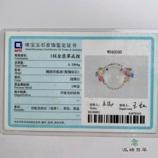 派瑞翡翠 18k金翡翠戒指 冰种 无色 商品图4