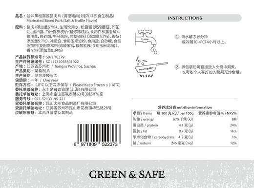 盐味黑松露猪肉片 (调理猪肉)  Marinated Sliced Pork 商品图1