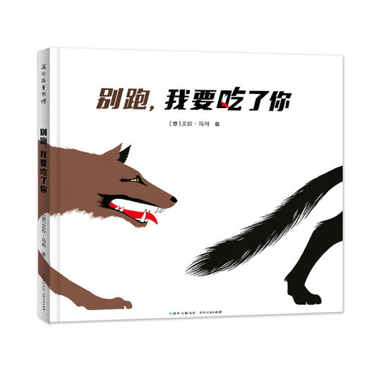 别跑，我要吃了你 商品图0