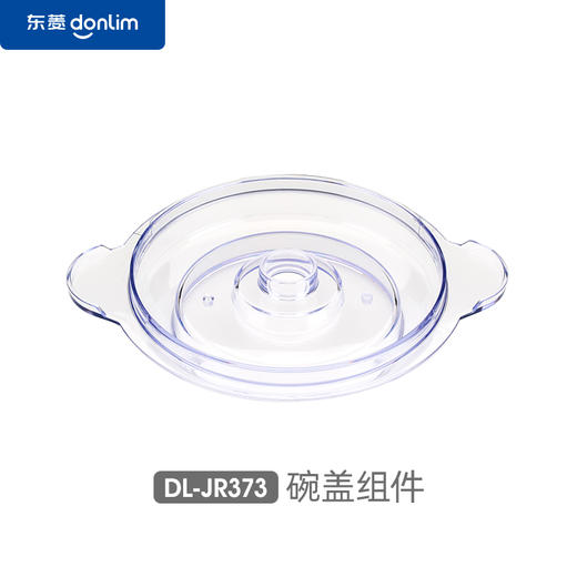 【配件】DL-JR373  绞肉机刀 / 碗盖组件配件 / 五金碗 商品图2