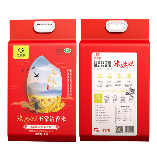 黑龙江米妹妹五常稻花香大米（精选）2.5kg/(精选）5kg/（清香型）5kg/（甄选）5kg 商品图10