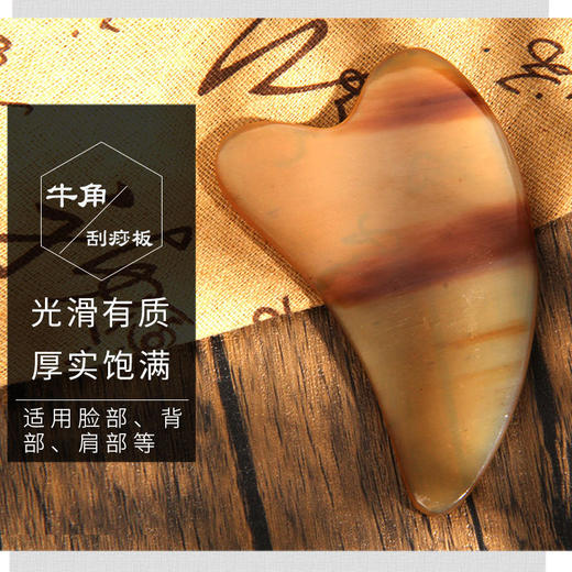 「人工打磨 晶莹剔透」牛角刮痧板 点穴拨筋棒 居家日用面部颈部造型刮痧片眼部经络按摩眼刷 商品图1