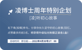 凌听初心故事01