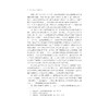 象山旧方志上的地图研究/宁波学术文库/龚缨晏/浙江大学出版社 商品缩略图4
