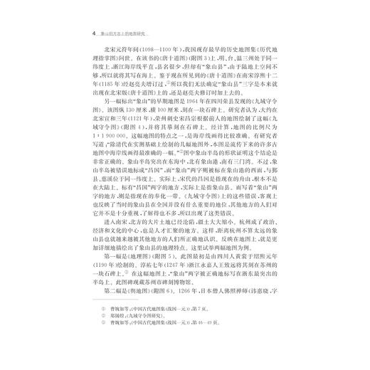 象山旧方志上的地图研究/宁波学术文库/龚缨晏/浙江大学出版社 商品图4