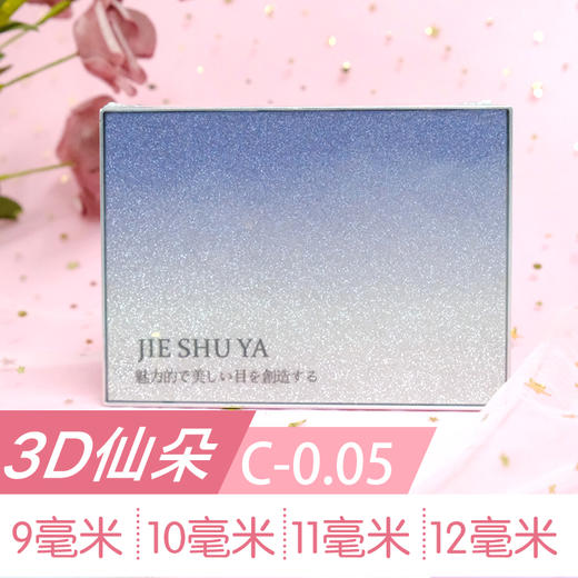 睫舒雅-渐变紫盒夹心三叶草/3D仙朵睫毛(0.05YY)新品睫毛 睫毛系列 商品图0