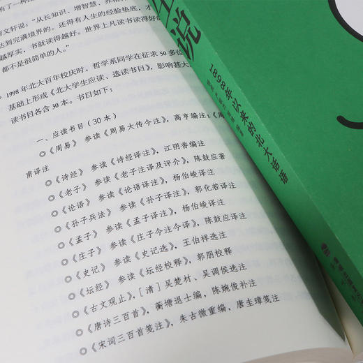 后浪正版 先生说：1898年以来的北大话语 历史·趣闻·学识·丰采 北大校园代代相传的趣闻轶事 幽默段子 在前辈榜样的表率中 寻找自己的人生答案 商品图7