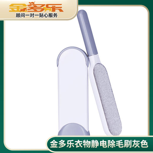 金多乐衣物静电除毛刷灰色 商品图0