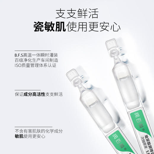 【门店直发 支持同城配送】润百颜 玻尿酸屏障调理次抛精华液1.5ml*5支（包装随机发货） 商品图3