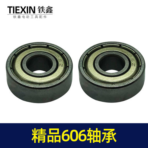 【货号00054】装机轴承606轴承电动工具轴承角磨机轴承 商品图6