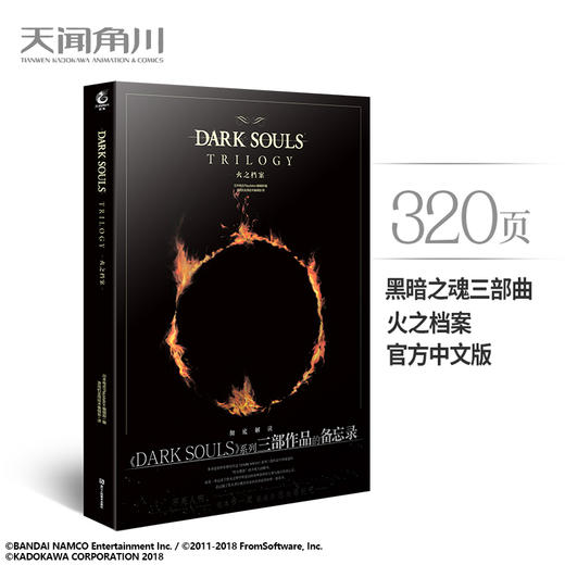 黑暗之魂-火之档案 DARK SOULS TRILOGY -官方艺术设定集1-3册 天闻角川出品 由知名日本杂志FAMI通所编著 商品图1