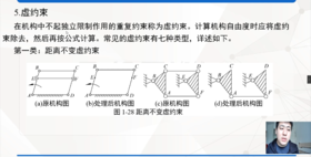 4. 计算自由度的注意事项-3