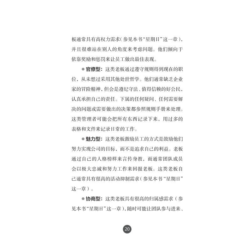 试读PDF-7308161299(1-1)-企鹅卓越领导力丛书 管理你的老板_019.jpg