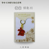 70周年校庆系列-纪念钥匙扣 商品缩略图0