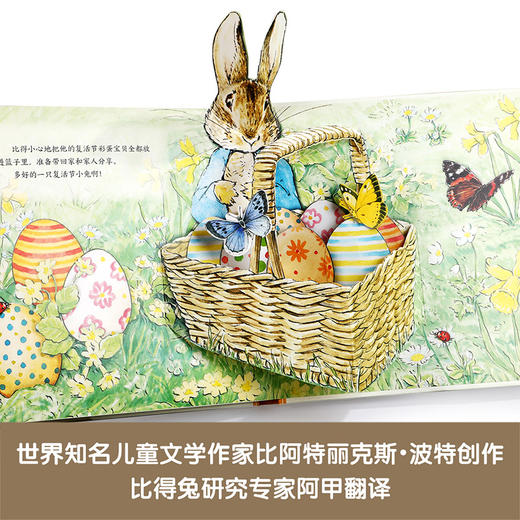 比得兔寻找复活节彩蛋（立体书）V2.1 立体书 翻翻 原价228 商品图5