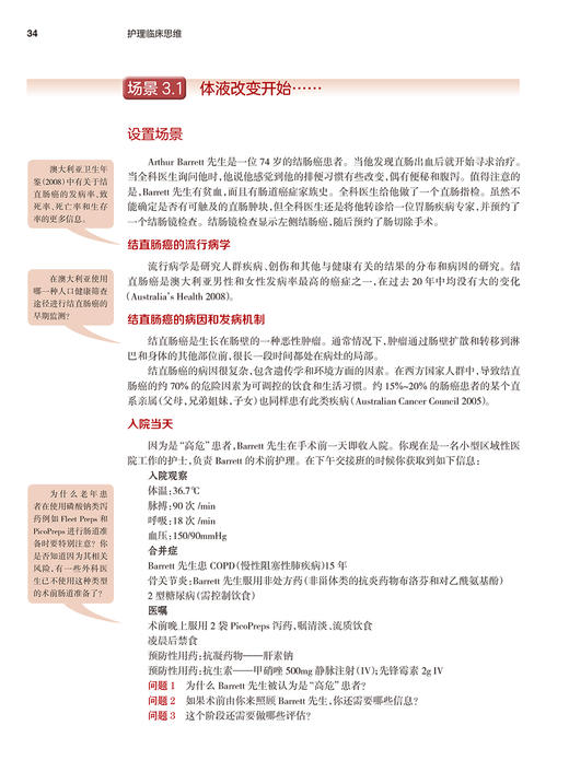 正版 护理临床思维 翻译版 刘萍 主译 临床场景选择判断拟定方案 护理干预措施评估患者体验护理质量 人民卫生出版社9787117327602 商品图4
