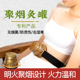 聚烟艾灸罐 温和艾灸 恒温持久