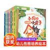 「2-8岁」《中国获奖名家绘本•孙幼军美德培养童话系列》全8册 商品缩略图0