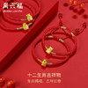 周六福珠宝黄金手链女十二生肖5D硬金转运珠红绳手饰本命年生肖虎 商品缩略图0