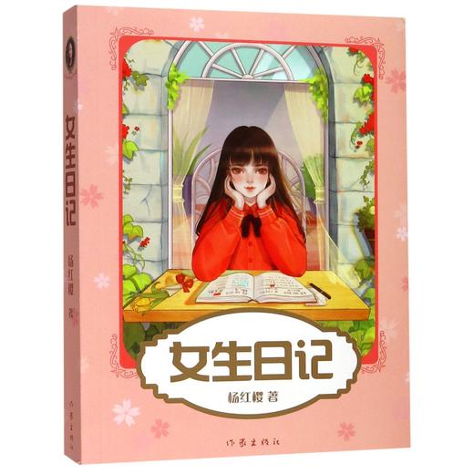 杨红樱成长小说系列 假小子戴安+漂亮老师+五三班的坏小子+男生日记+女生日记 中小学生读物课外阅读书籍校园小说故事 商品图5