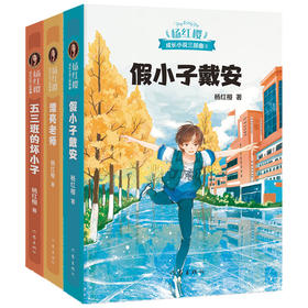 杨红樱成长小说系列 假小子戴安+漂亮老师+五三班的坏小子+男生日记+女生日记 中小学生读物课外阅读书籍校园小说故事