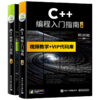 C++编程入门指南c++语言程序设计教程书籍C语言程序设计从入门到精通零基础自学实战项目计算机程序员软件开发教材c++ primer plus 商品缩略图1