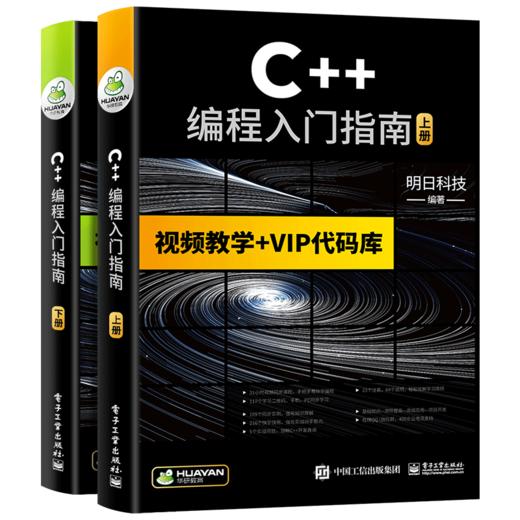 C++编程入门指南c++语言程序设计教程书籍C语言程序设计从入门到精通零基础自学实战项目计算机程序员软件开发教材c++ primer plus 商品图1