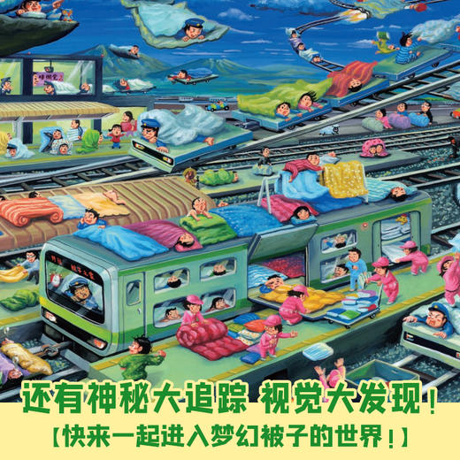 我的梦幻被子 商品图3