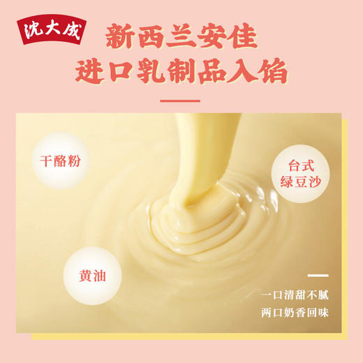 沈大成 芝士玫瑰青团 240克 *3盒  保质期30天 商品图2