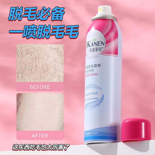 【脱毛神器！拒做“猩猩女”】欧嘉莱尼避免体毛侧漏的尴尬，美背吊带短裤秀出来！温和清香不刺激，一喷一抹，轻松脱掉“毛衣毛裤”，快速除毛 持久光滑脱毛喷雾无痛 商品图0