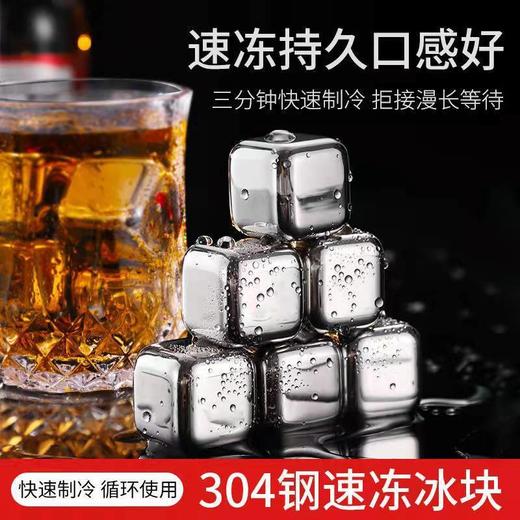 304速冻不锈钢冰块316金属冰粒家用威士忌冰镇神器啤酒雪碧冰酒石国庆清明出游 商品图1