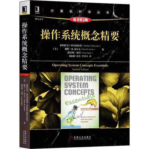 操作系统概念精要 原书第2版 商品图0