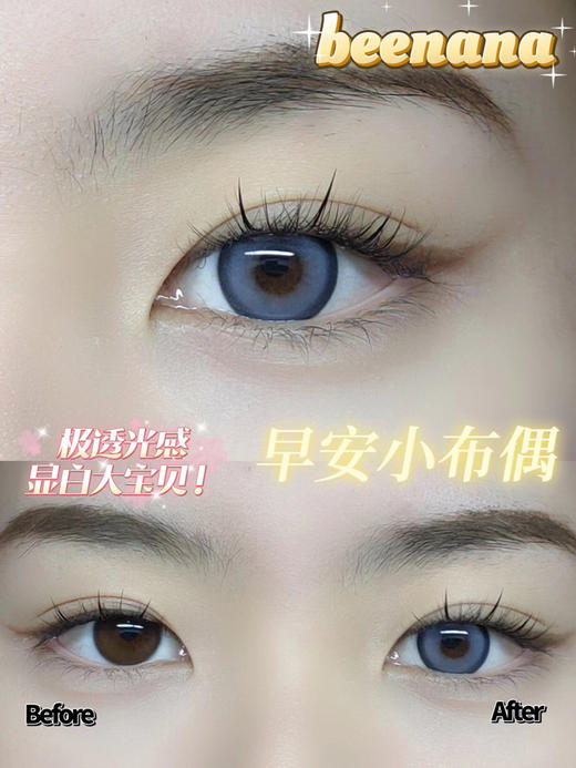 半年抛beenana早安小布偶  直径14.2mm着色13.4mm 750余1/850缺货 其余度数现货发货快 商品图5