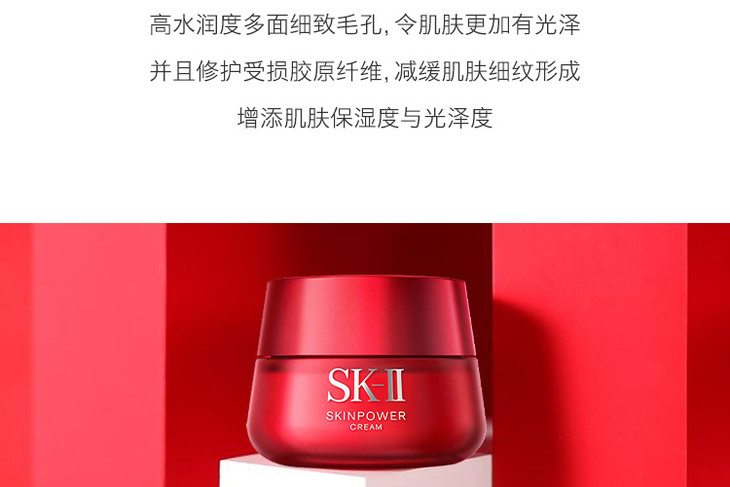 skiiskinpower大红瓶面霜赋能焕采精华霜高保湿80g新版