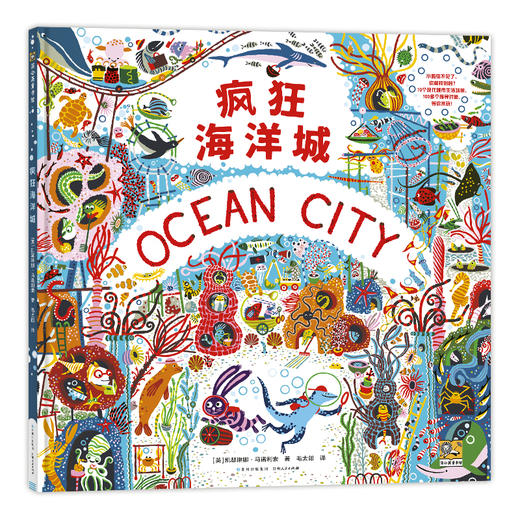 疯狂海洋城 商品图0