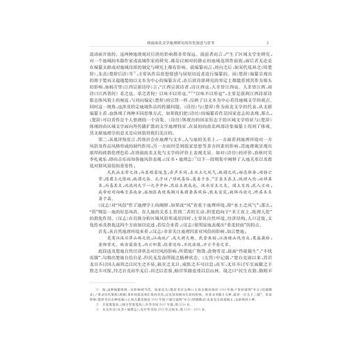 中文学术前沿（第九辑）/中文类学术论文集/汪维辉/浙江大学出版社 商品图3