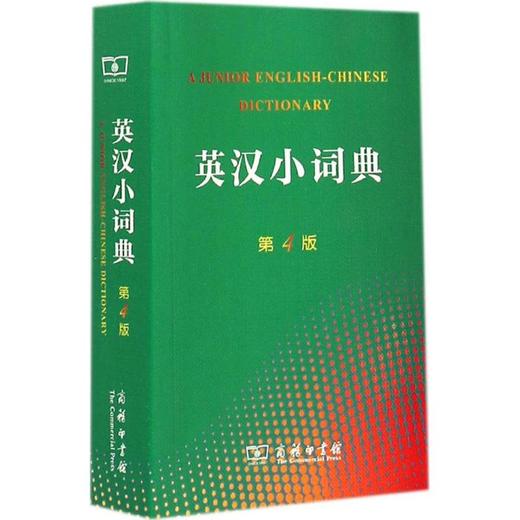 英汉小词典 商品图0