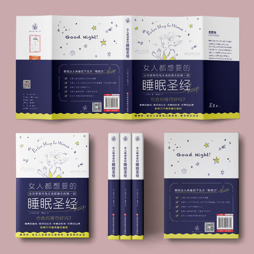 女人都想要的睡眠圣经 商品图2
