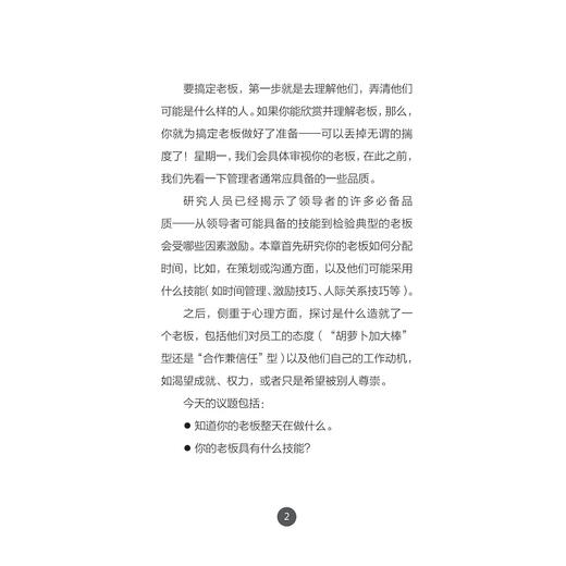 企鹅卓越领导力丛书 管理你的老板/桑蒂·曼恩/译者:张源/浙江大学出版社 商品图2