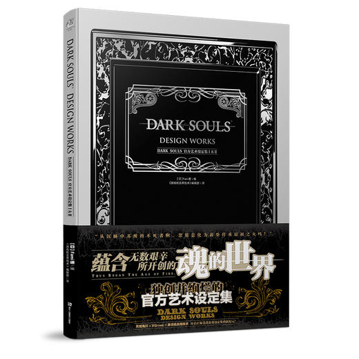 黑暗之魂-火之档案 DARK SOULS TRILOGY -官方艺术设定集1-3册 天闻角川出品 由知名日本杂志FAMI通所编著 商品图2