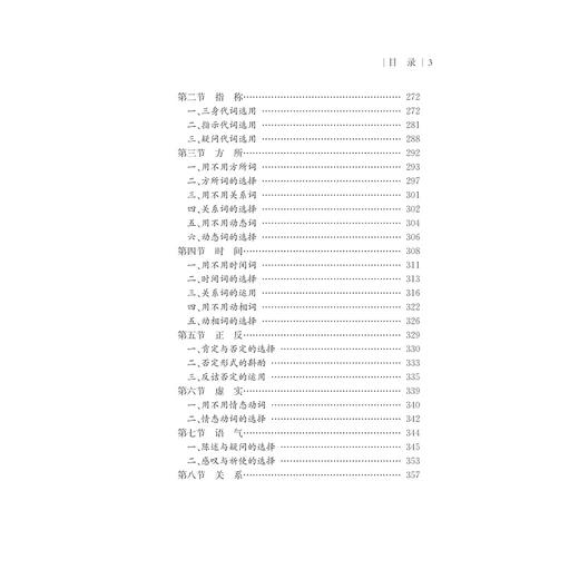 修辞学与语文教学/中国语言文学与语文教学书系/傅惠钧/浙江大学出版社 商品图3