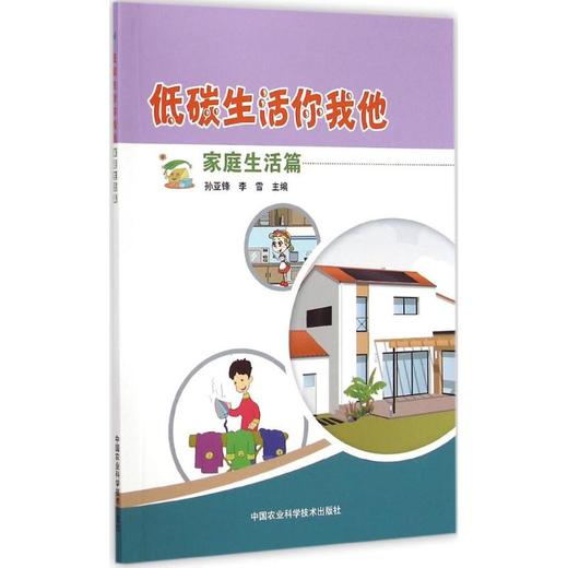 低碳生活你我他 商品图0