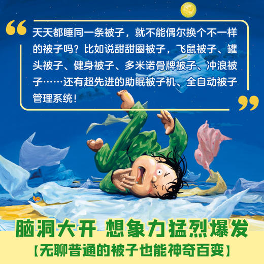 我的梦幻被子 商品图1