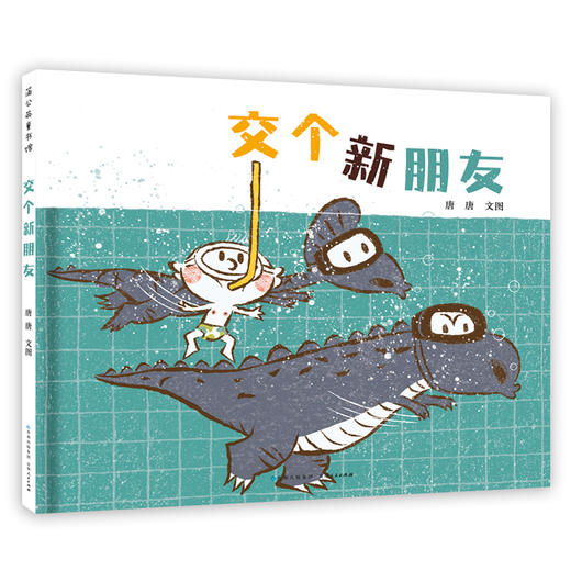 偷蛋龙（情绪管理三部曲）（全3册） 商品图4