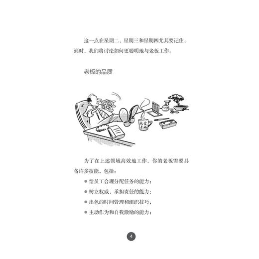 企鹅卓越领导力丛书 管理你的老板/桑蒂·曼恩/译者:张源/浙江大学出版社 商品图4