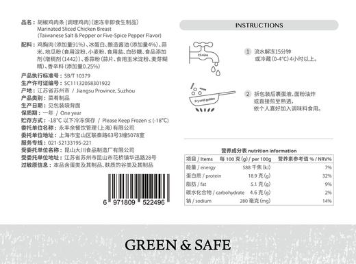 胡椒鸡肉条 (调理鸡肉/冻品）Marinated Sliced Chicken Breast (Taiwanese Salt & Pepper or Five-Spice Pepper Flavor) 商品图1