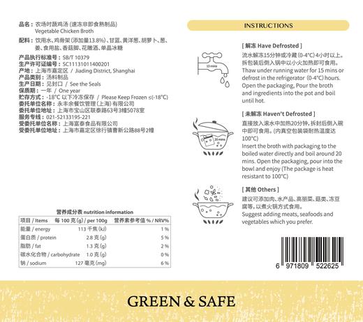 农场时蔬鸡汤(火锅汤料) Vegetable Chicken Broth 商品图1