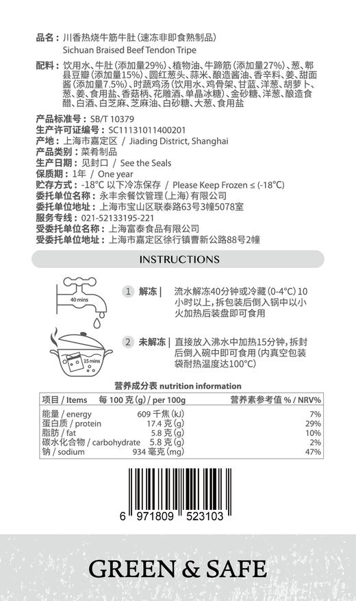 川香热烧牛筋牛肚 Sichuan Braised Beef Tendon Tripe 商品图1
